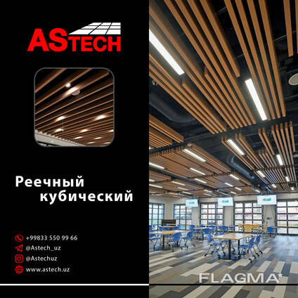 Реечный потолки baffle
