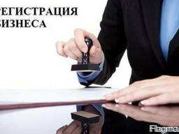 Регистрация. бухгалтерские услуги