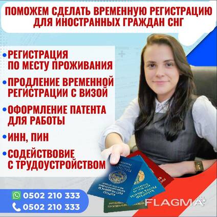 Временная регистрация для граждан стран Содружества в РФ