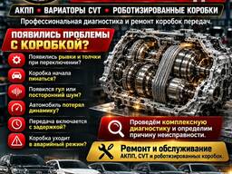 Ремонт автоматических коробок передач