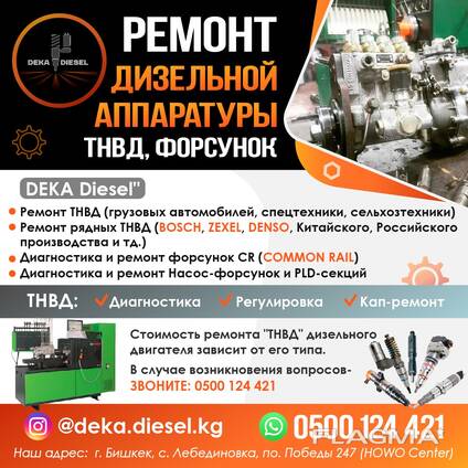 Ремонт дизельной аппаратуры (Тндв, Форсунок)