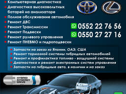 Ремонт гибридных автомобилей