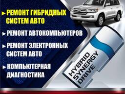 Ремонт гибридных систем авто