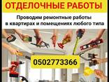 Ремонт и отделочные работы квартир домов и помещений любого типа - фото 3