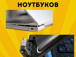 Ремонт креплений ноутбуков!