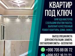 Ремонт квартир под ключ