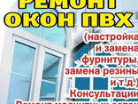 Ремонт окон в Бишкек - фото 5