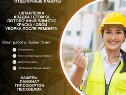 Ремонт! Отделочные работы Бишкек. Косметический ремонт 0705446944
