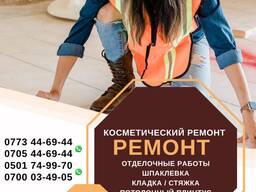 Ремонт! Отделочные работы Бишкек. Косметический ремонт