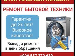 Ремонт стиральных машин. Ремонт бытовой техники. Выезд