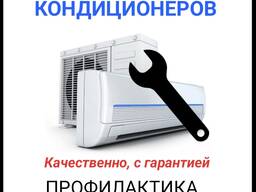 Ремонт, установка, профилактика, заправка кондиционеров