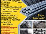 металлопрокат оптом и в розницу - фото 1