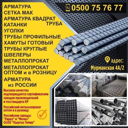 металлопрокат оптом и в розницу