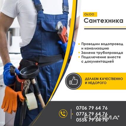 Сантехника. Проводим водопровод, канализацию