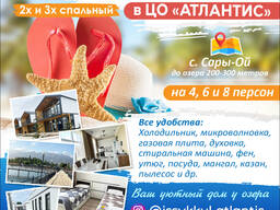Сдаётся коттедж 2х и 3х спальный , В ЦО «Атлантис» на Иссык-Куле, Сары-Ой.