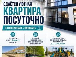 Сдаётся уютная квартира посуточно в пансионате "Фонтан", с. Кара-Ой