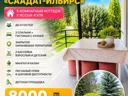 Сдаётся уютный 3-комнатный коттедж в пансионате «Саадат-Илбирс», Бостери
