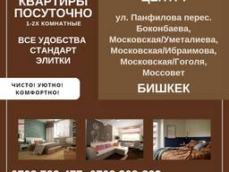 Сдаю 1-2х ком. квартиры в центре города на час, день, ночь, сутки