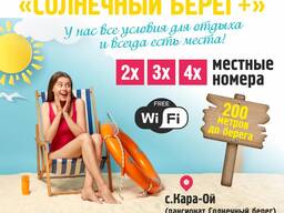 Сдаются 2х, 3х, 4х местные номера на Иссык-куле.