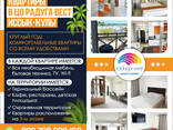 Сдаются посуточно квартиры в ЦО Радуга Вест, Иссык-Куль! Круглый год ! - фото 1