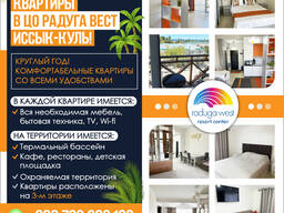 Сдаются посуточно квартиры в ЦО Радуга Вест, Иссык-Куль! Круглый год !