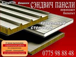 Сэндвич панели стеновые и кровельные