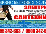 Сервис бытовых услуг. Электрик, Сантехник в Бишкеке - фото 1