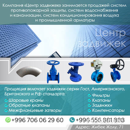 Шаровые краны, обратные клапаны, межфланцевые затворы, фильтры
