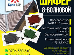 Шифер в Бишкеке !