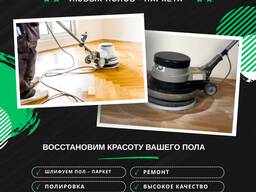 Шлифовка пола Бишкек