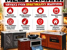 Silver меш-камини — үйүңүз үчүн практикалуу жылуулук