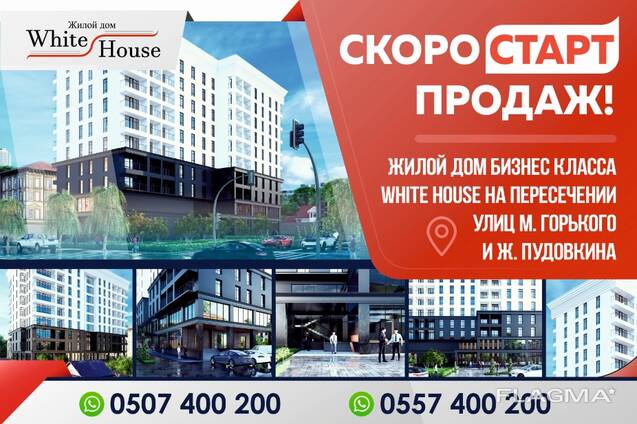 Скоро старт продаж квартир и офисов в строящемся объекте!
