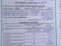 Сода каустическая