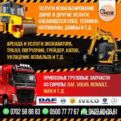 Спецтехника и Асфальтирование Запчасти из Европы