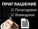 СРОЧНИЕ рабочие приглашения в Польшу - фото 1