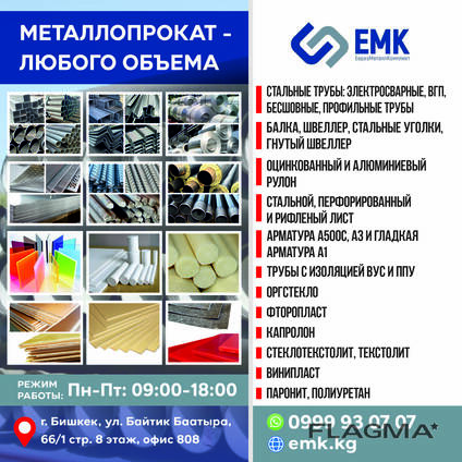 Стальные трубы. Металлопрокат. Листовые материалы. Арматура. Трубы с изоляцией.