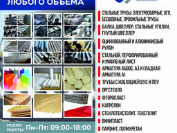 Стальные трубы. Металлопрокат. Листовые материалы. Арматура. Трубы с изоляцией.