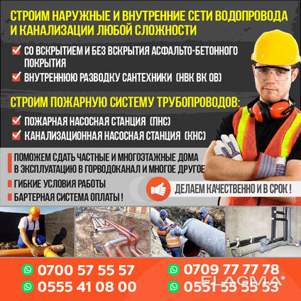 Строим наружные и внутренние сети водопровода и канализации любой сложности