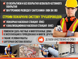 Строим наружные и внутренние сети водопровода и канализации любой сложности
