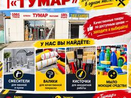 Строительный магазин Тумар