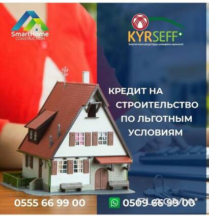 Строительство дома в Бишкеке