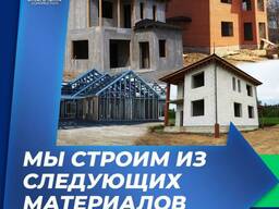 Строительство дома в Бишкеке и в Кр