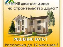 Строительство дома в рассрочку из Цсп Бишкек