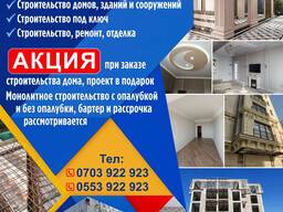 Строительство домов, зданий и сооружений.