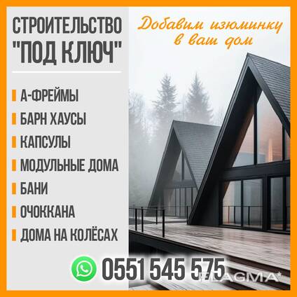 Строительство под ключ! Бани, очоккана, А-Фреймы, дома на колёсах.