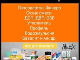 Стройматериалы. Рынок "Элитстрой"