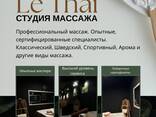 Студия массаж «Le Thai SPA». Профессиональный массаж - фото 1