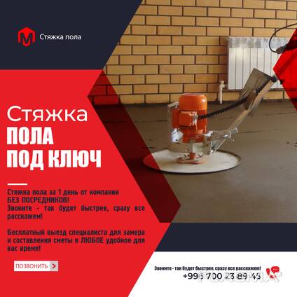Стяжка пола за 1 день от компании БЕЗ ПОСРЕДНИКОВ!