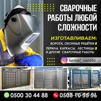 Сварочные работы любой сложности