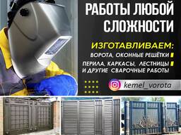 Сварочные работы любой сложности